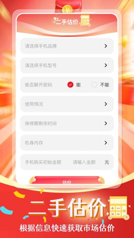 电器家电补贴帮手官方版v1.0.0 3