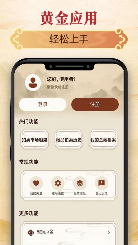 熊猫点金最新版v1.0.0(1)