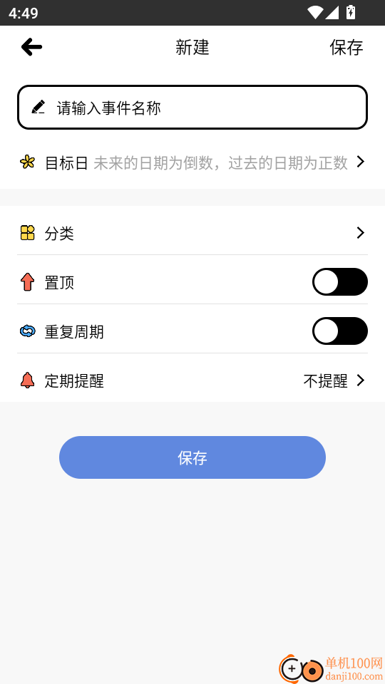 倒计时Days提醒手机版
