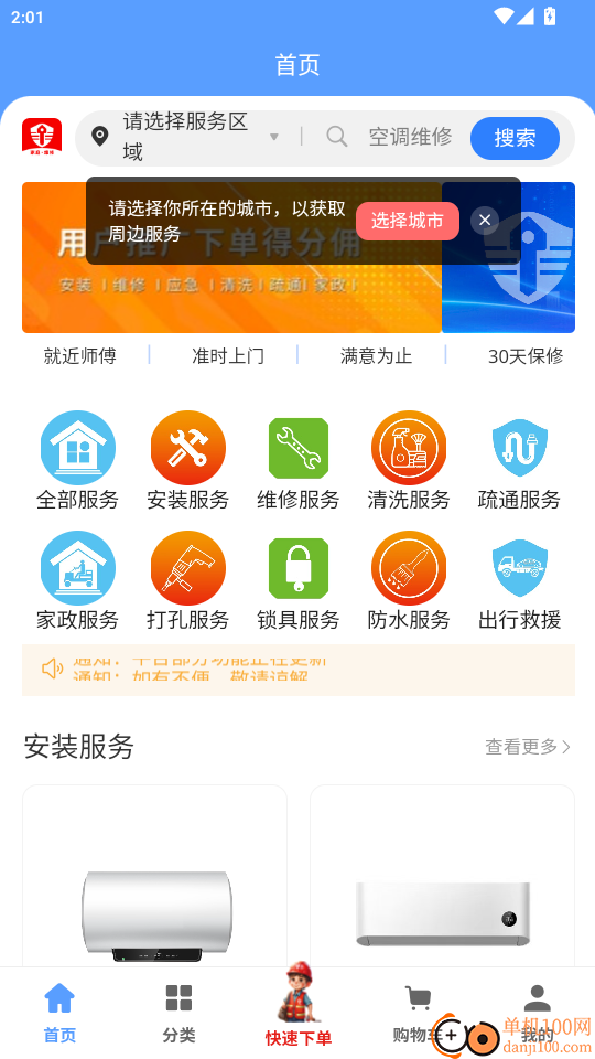今师傅官网版