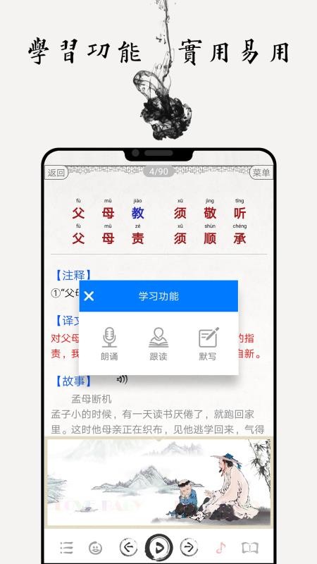 国学启蒙有声图文合集手机版v15.6 3