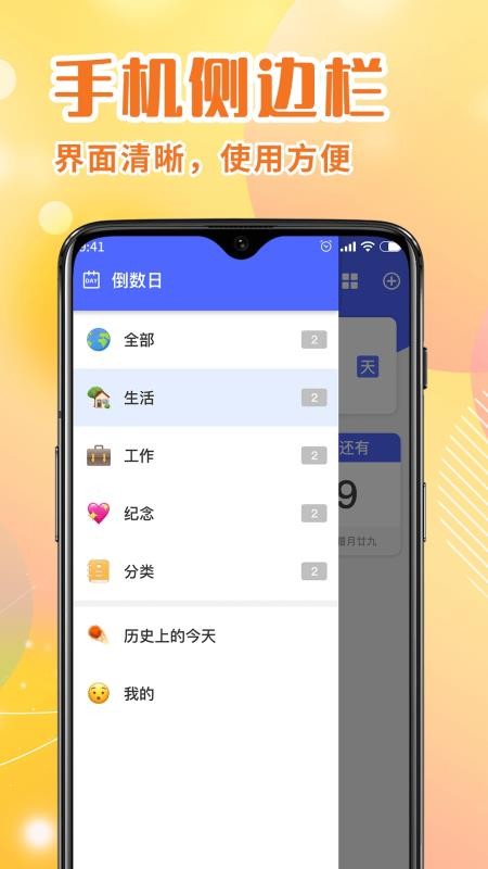 倒计时Days提醒手机版v1.0.5 4