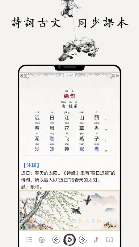 国学启蒙有声图文合集手机版