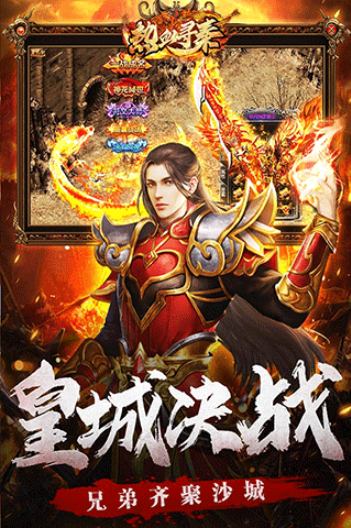热血寻秦九游版v1.3.0 4