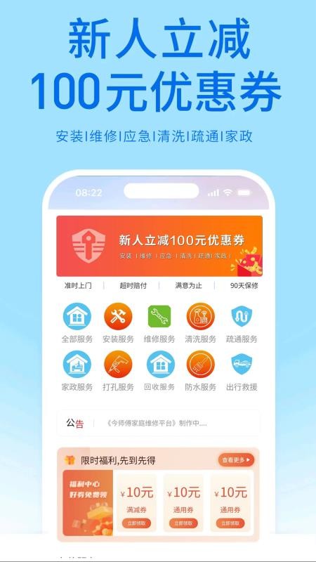 今师傅官网版