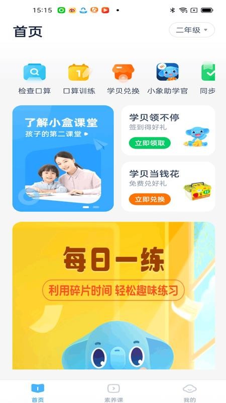 小盒素养最新版v5.2.46 3