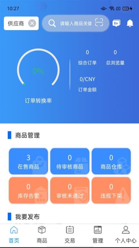 大宗平台供应商手机版v1.2.4(3)
