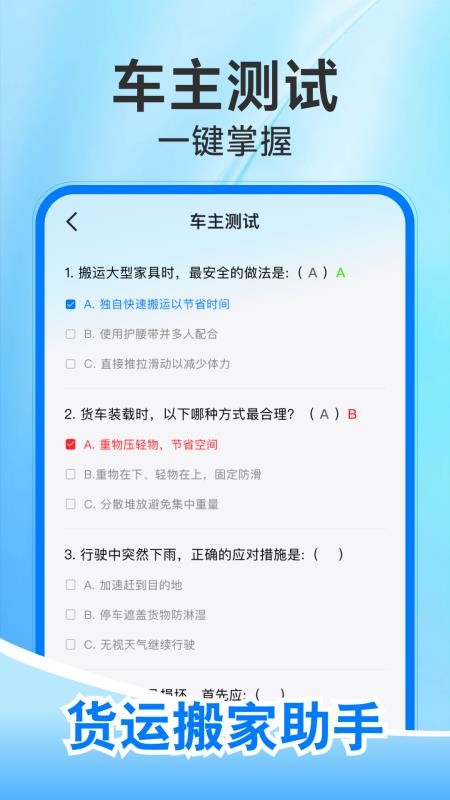 货运搬家助手官方版v1.0.3 3