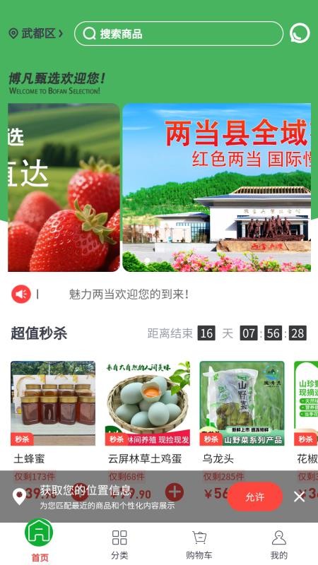 博凡甄选最新版v6.104.3 4