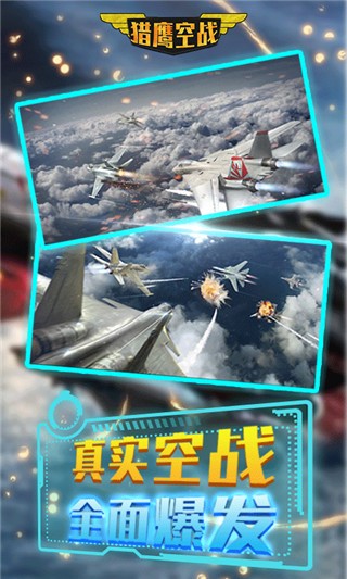 猎鹰空战游戏v4.5.3 2