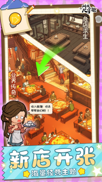 叫我大掌柜vivo版v8.0.1(4)