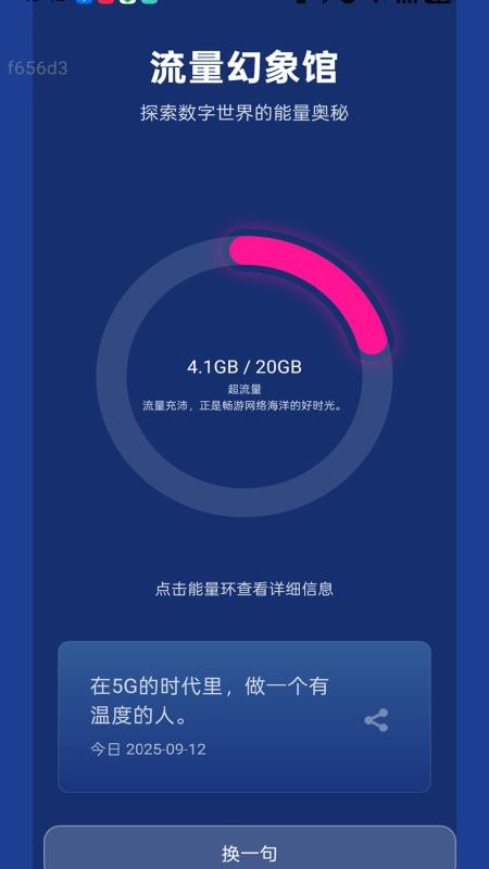 超能免费流量最新版