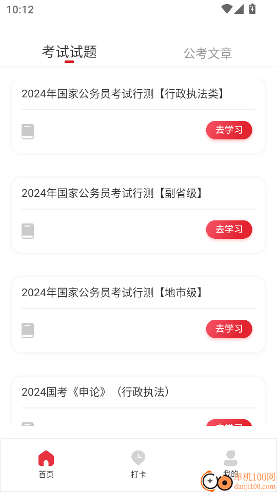未来教育考试手机版