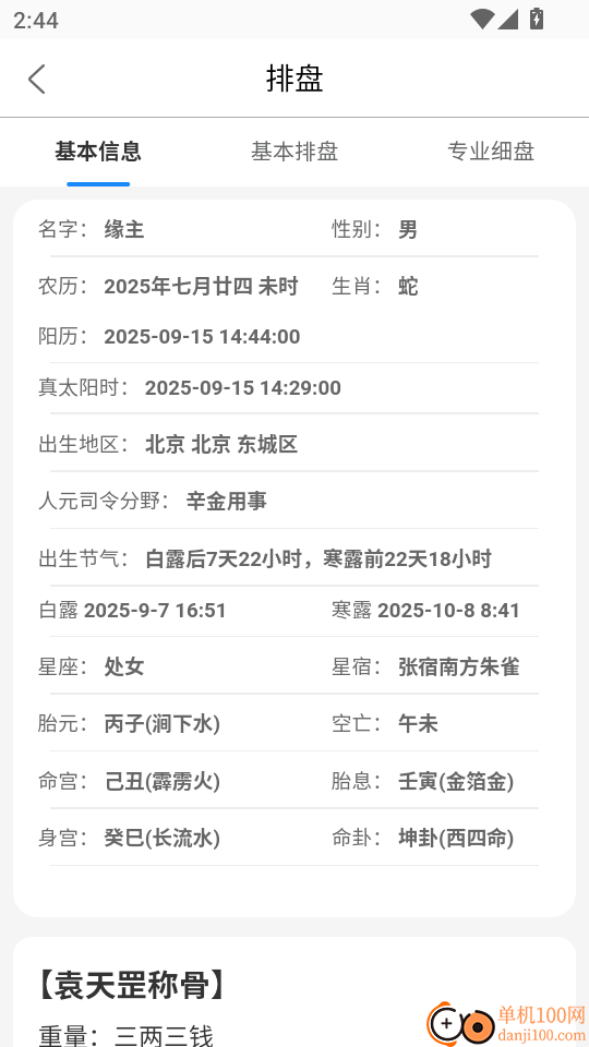 华风水罗盘免费版
