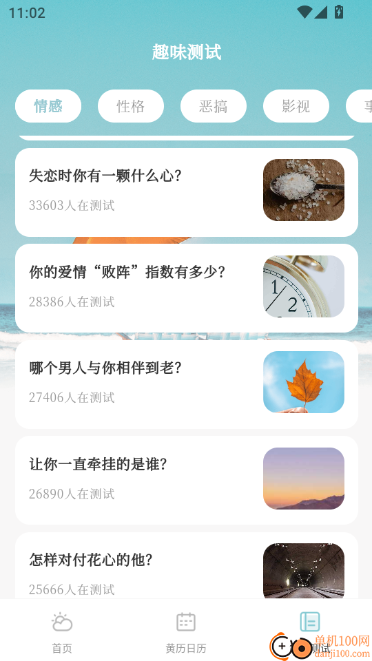 手机室内温度计实时软件