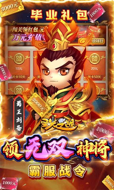 圣光之战三国游戏