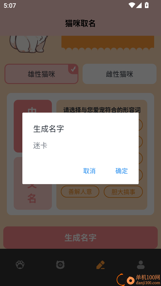 活力猫咪交流器免费版