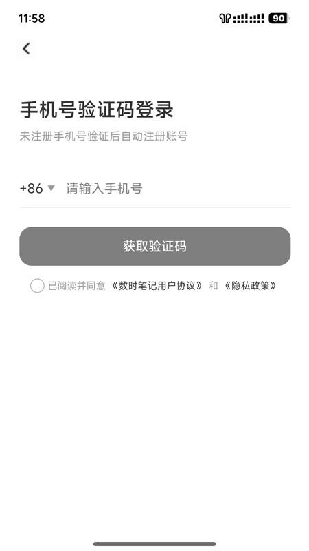 数时笔记软件免费版v1.2.1(4)