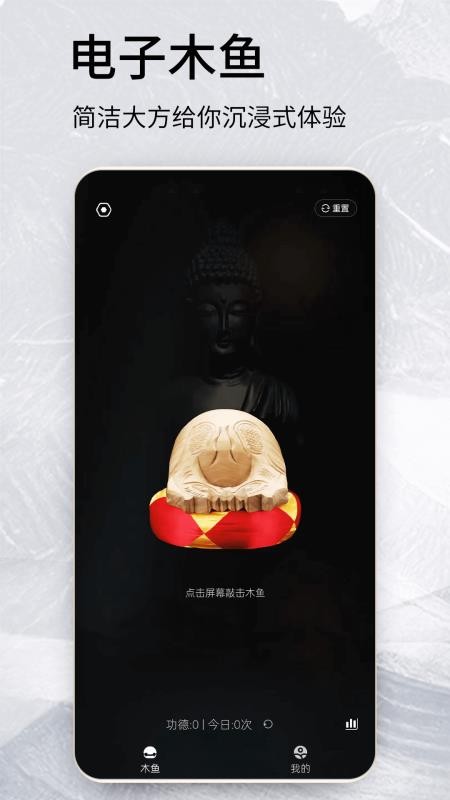 木鱼念经助手官网版v260(2)