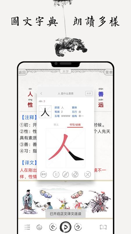 国学启蒙有声图文合集手机版v15.6 4