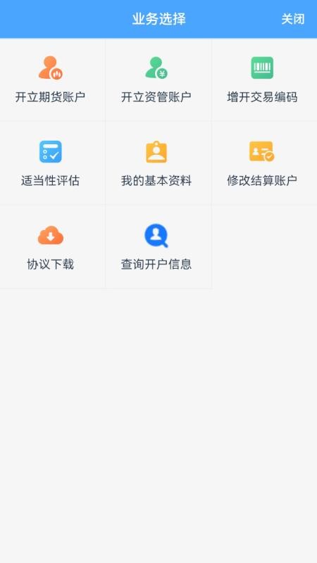 期货开户云官方版