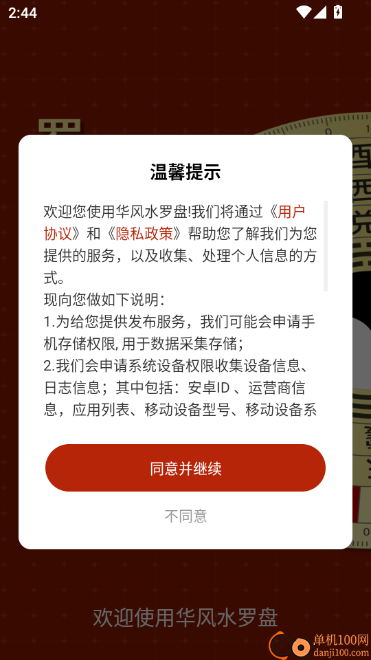 华风水罗盘免费版