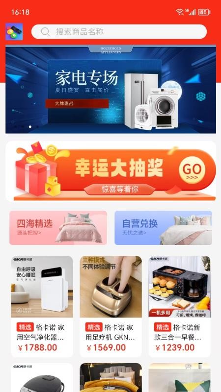 四海乐购最新版本