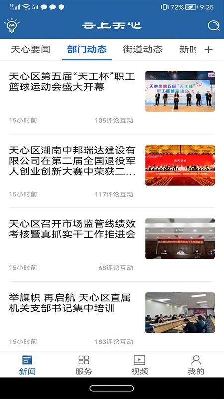 云上天心app最新版v1.6 3