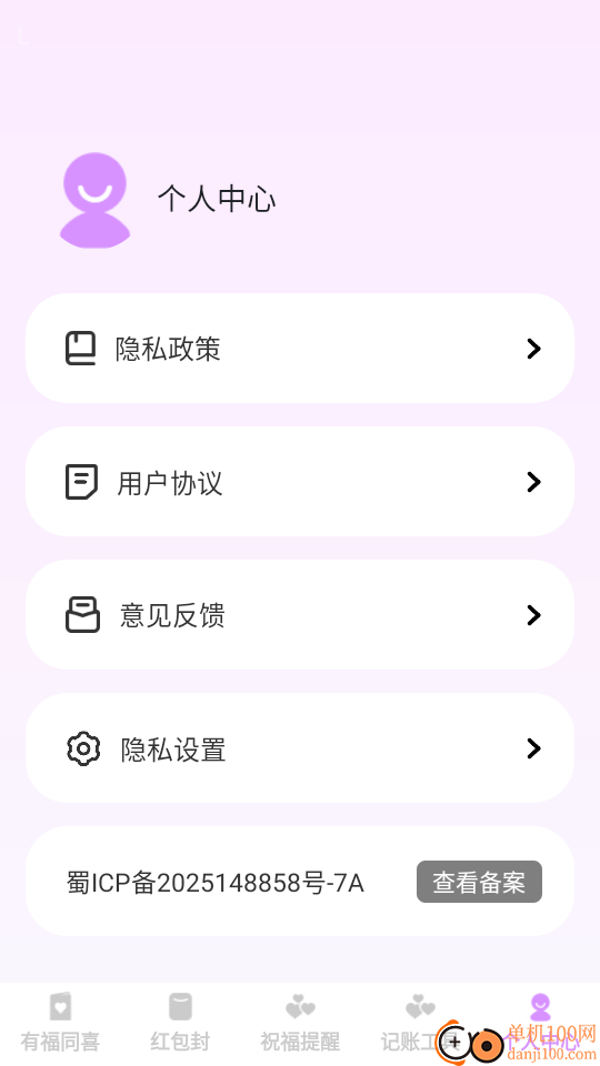 喜乐邀约安卓版