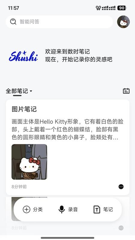 数时笔记软件免费版v1.2.1(3)