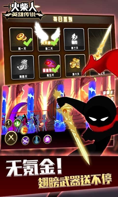 火柴人英雄传说游戏v1.1.4(3)