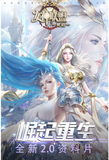 女神联盟契约0.1折版v2.0.43(5)