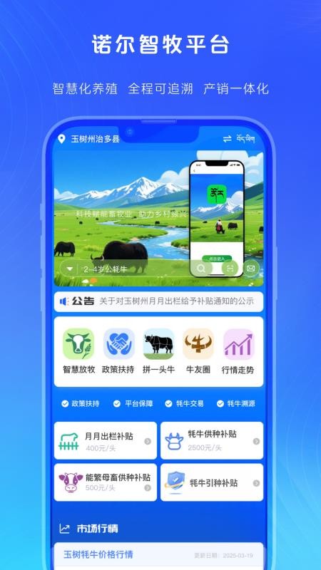 诺尔智牧最新版v1.0.5(3)