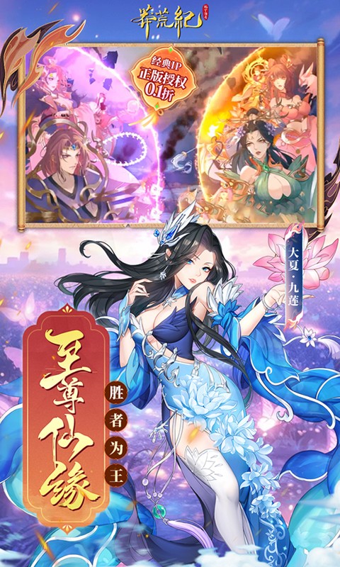 莽荒纪纪宁传奇游戏v1.1 4