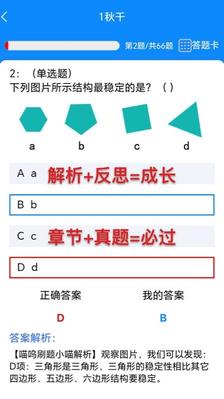喵呜刷题官网版v1.0 1