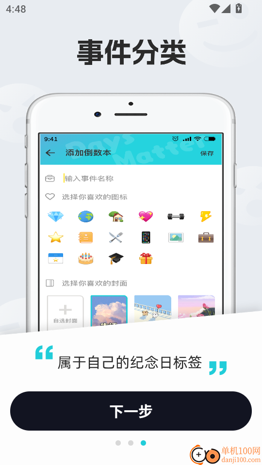 倒计时Days提醒手机版