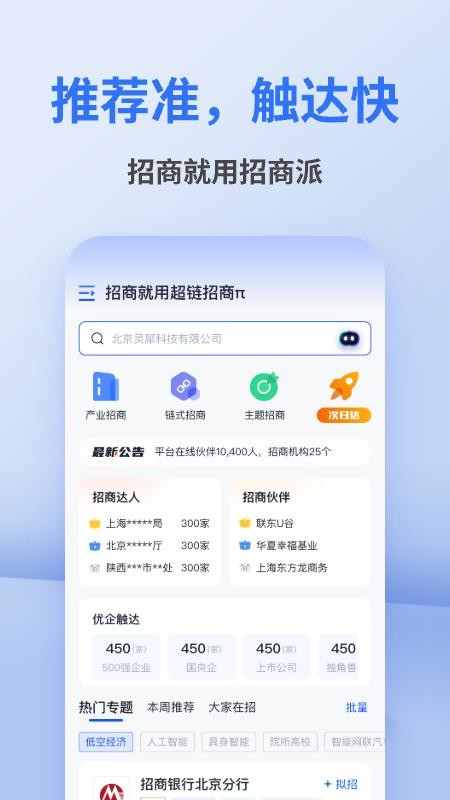 招商派手机版v1.0.0(4)