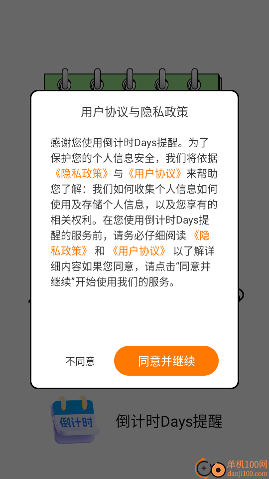 倒计时Days提醒手机版