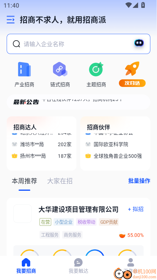 招商派手机版