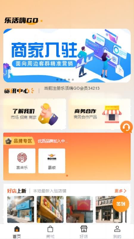 乐活嗨GO最新版