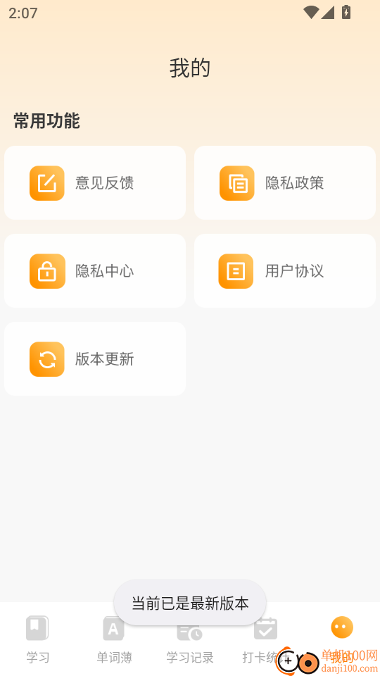 芝士单词免费版