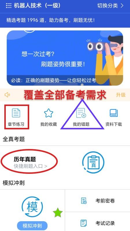 喵呜刷题官网版v1.0 2