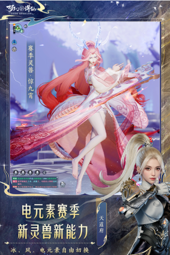 梦幻新诛仙九游版v1.225.1028 5
