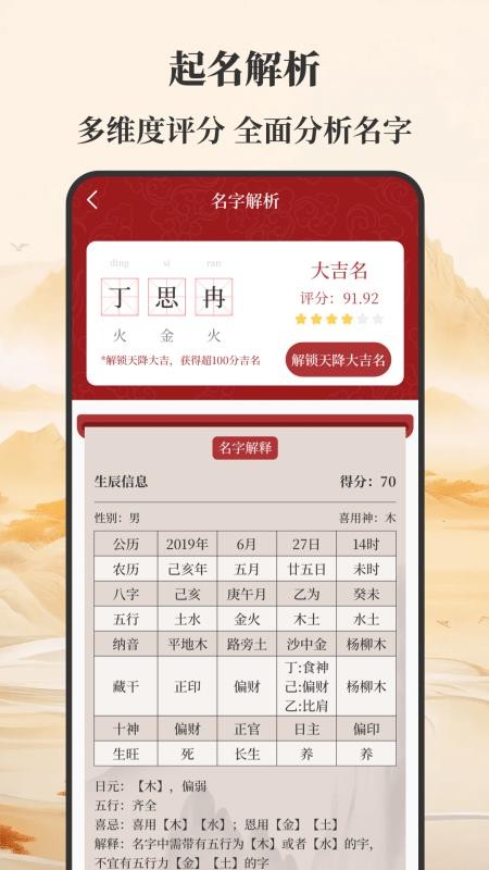 元通周易宝宝起名官方版v3.0.1.50806 3