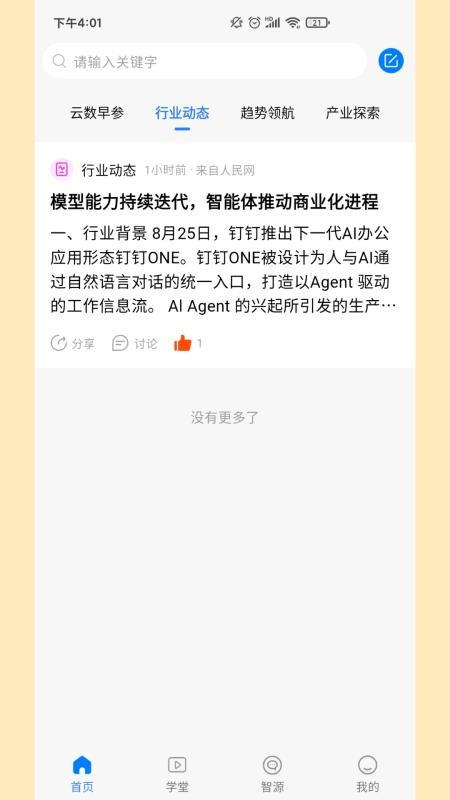 云数智投官网版