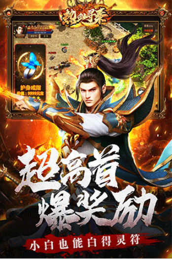 热血寻秦九游版v1.3.0 1