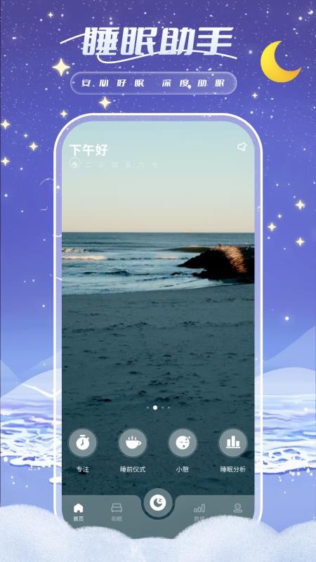 睡眠周期跟踪器官方版v1.0.0 4