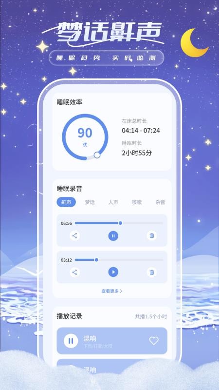 睡眠周期跟踪器官方版