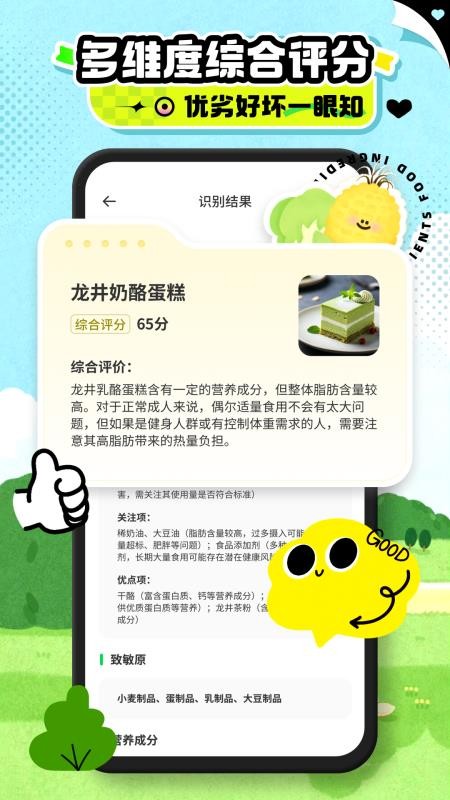 食品添加剂随手查最新版v1.0.0(3)