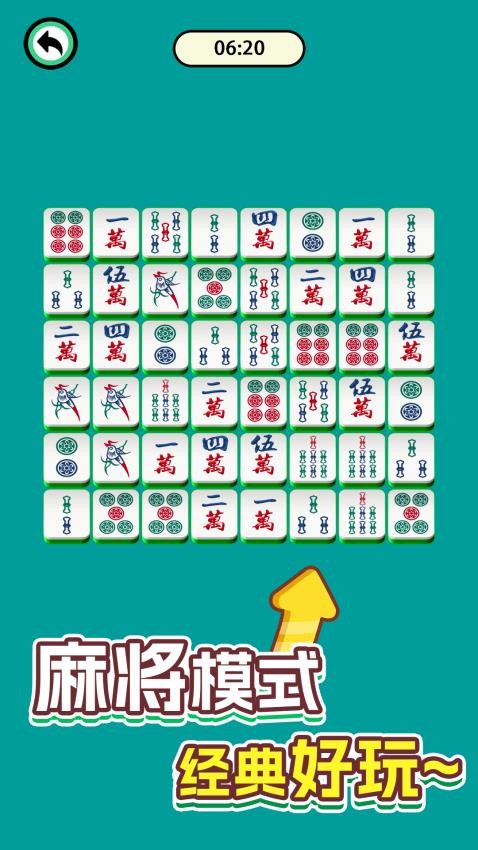 高手挪对对游戏v1.0.0 5